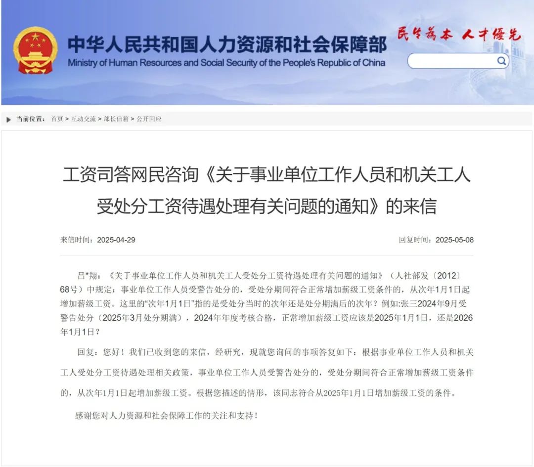 最新:人社部关于受处分工资待遇处理有关问题的答复