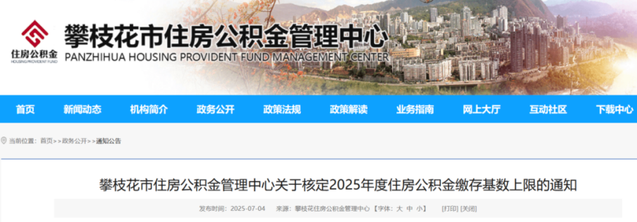2025年五险一金缴费新基数!
