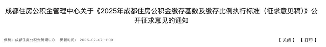 2025年五险一金缴费新基数!