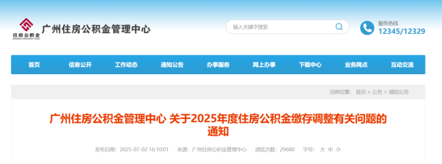 2025年五险一金缴费新基数!