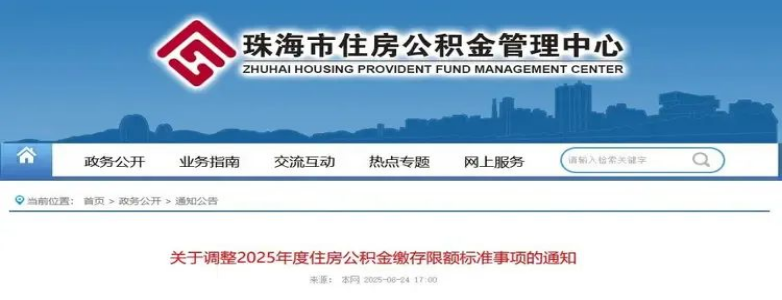 2025年五险一金缴费新基数!