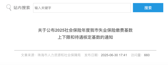 2025年五险一金缴费新基数!