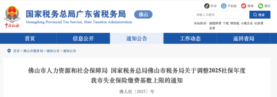 2025年五险一金缴费新基数!