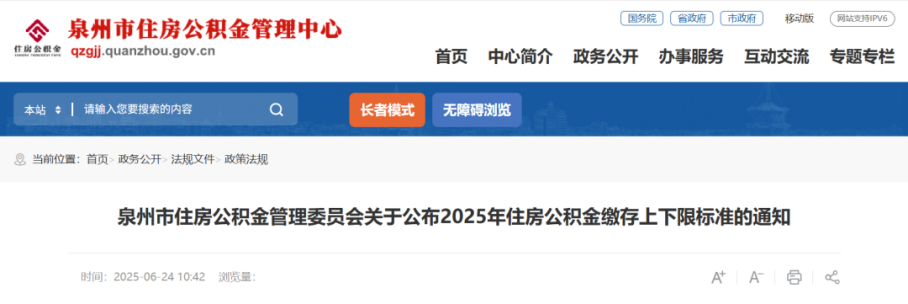 2025年五险一金缴费新基数!