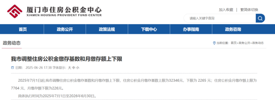 2025年五险一金缴费新基数!