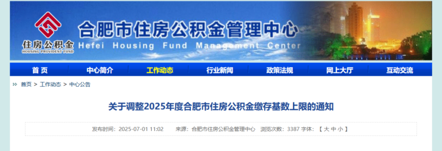 2025年五险一金缴费新基数!