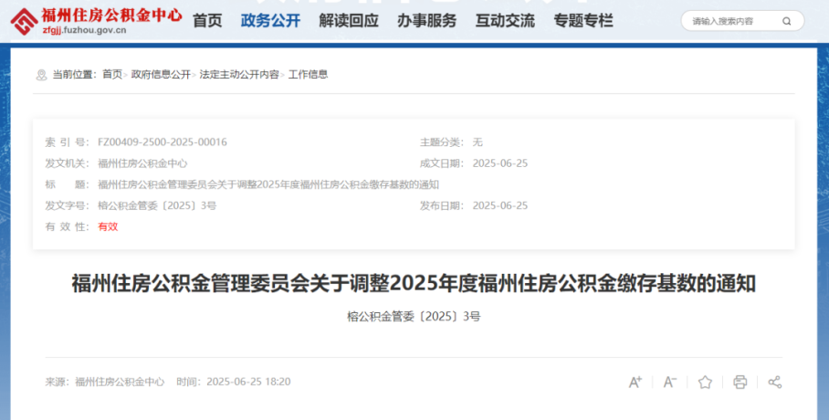 2025年五险一金缴费新基数!