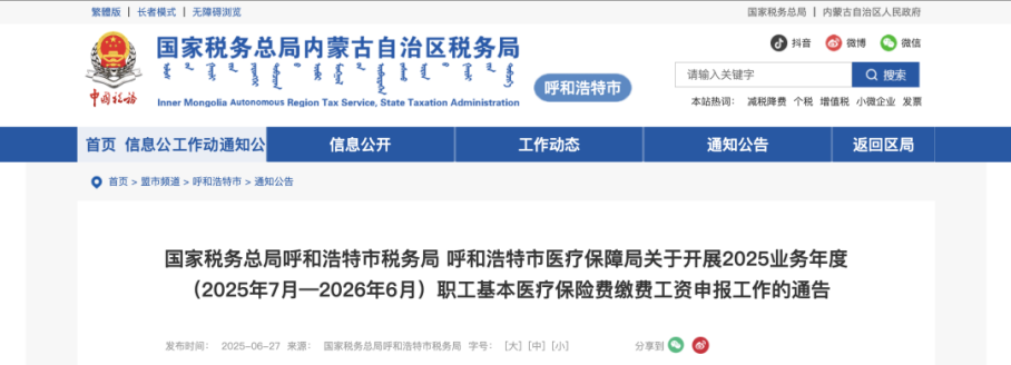 2025年五险一金缴费新基数!