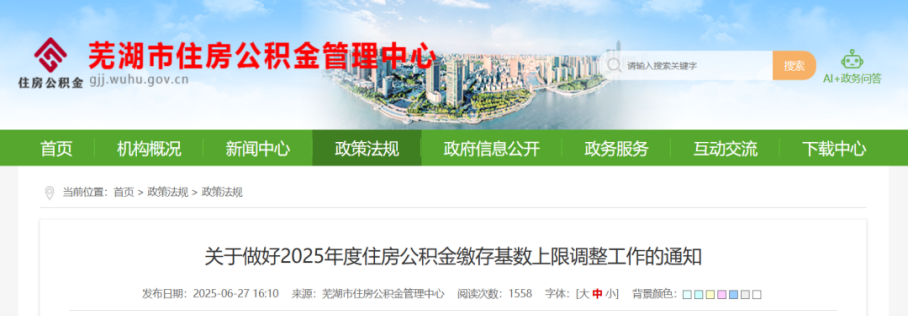 2025年五险一金缴费新基数!