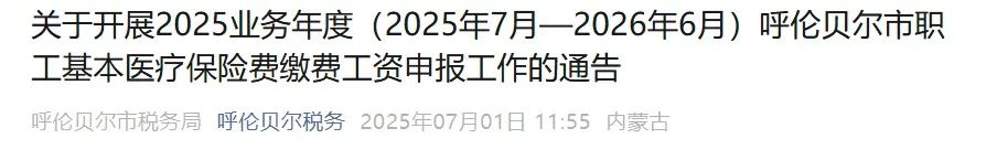 2025年五险一金缴费新基数!