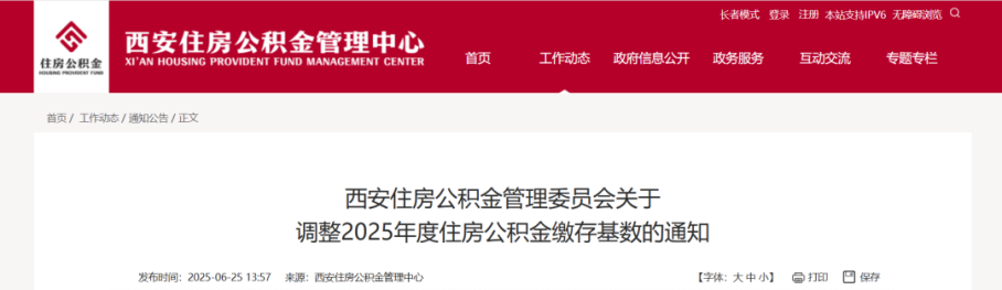 2025年五险一金缴费新基数!