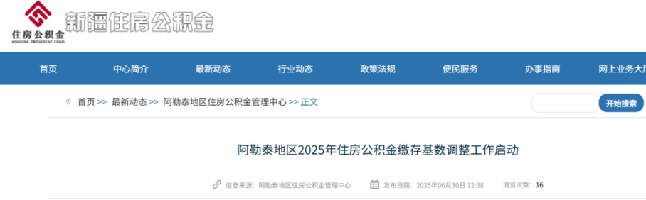 2025年五险一金缴费新基数!