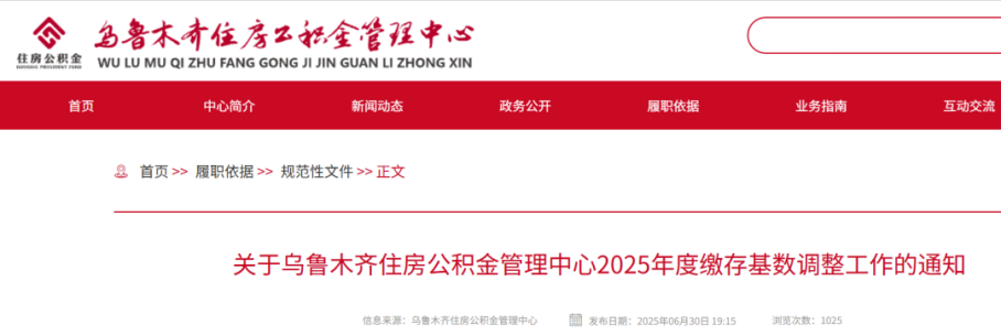 2025年五险一金缴费新基数!