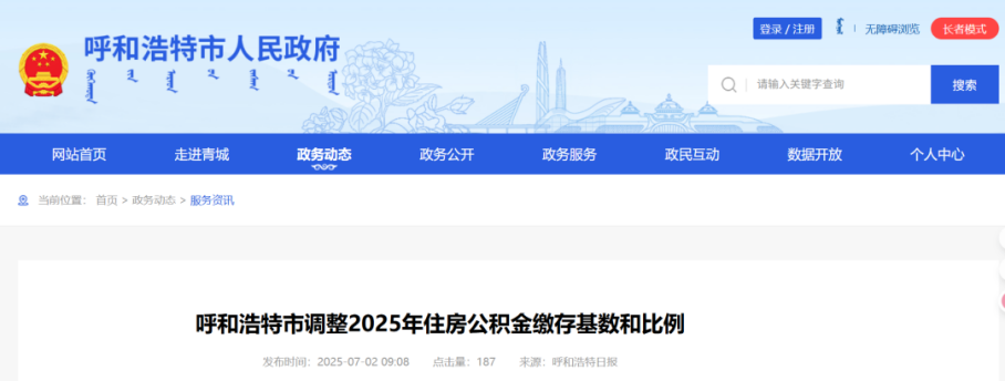 2025年五险一金缴费新基数!