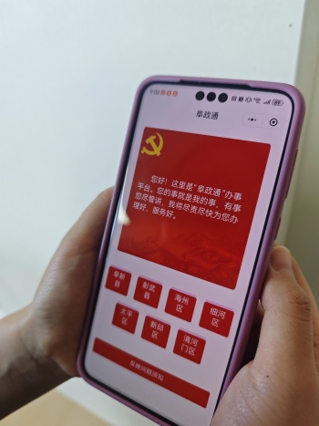 通过“阜政通”平台,群众的急难愁盼都能一键直达。宋立君 摄