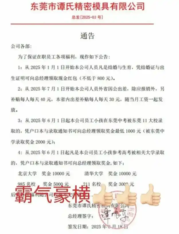 东莞一公司设员工子女中高考奖金,考上清北奖励1万元