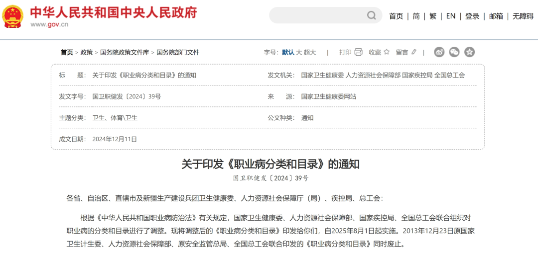 哪些职业病可以认定工伤？本月起有变化！