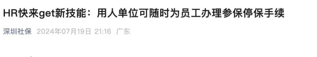 员工月初离职或月末入职,当月社保还要缴吗?