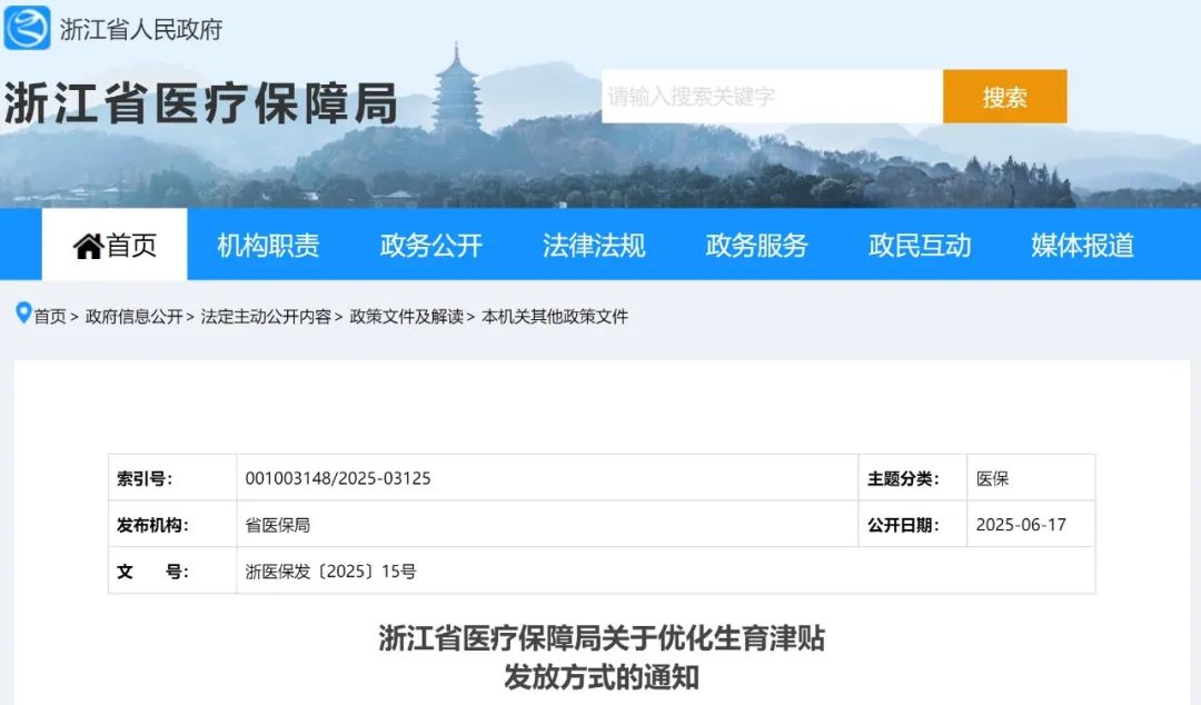 9月1日起，生育津贴发放方式有变！