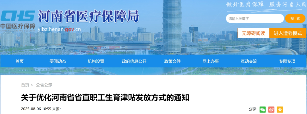 9月1日起，生育津贴发放方式有变！