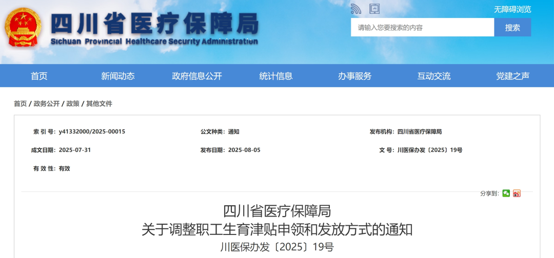 9月1日起，生育津贴发放方式有变！