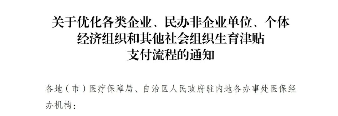 9月1日起，生育津贴发放方式有变！