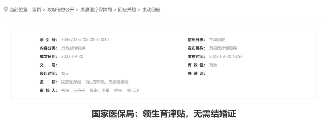 9月1日起，生育津贴发放方式有变！