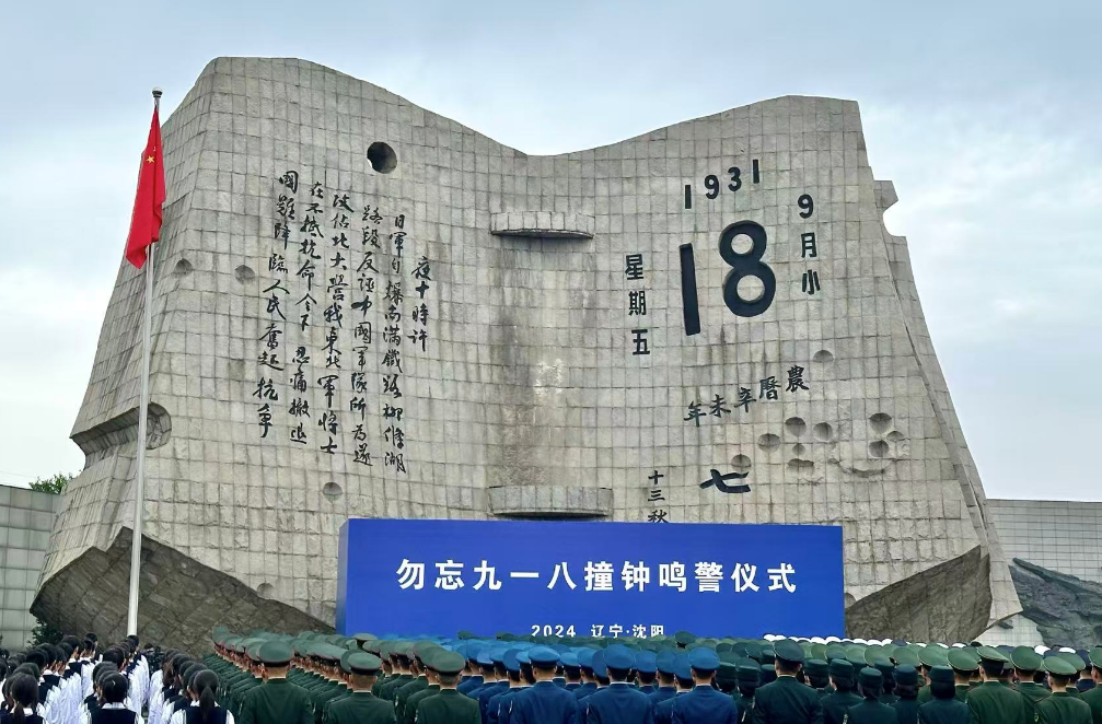 沈阳每年都会在九一八事变纪念日举办“勿忘九一八撞钟鸣警仪式”。人民网记者 邱宇哲摄