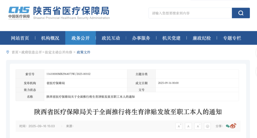 2025年10月1日起，这些社保、个税新政正式执行！