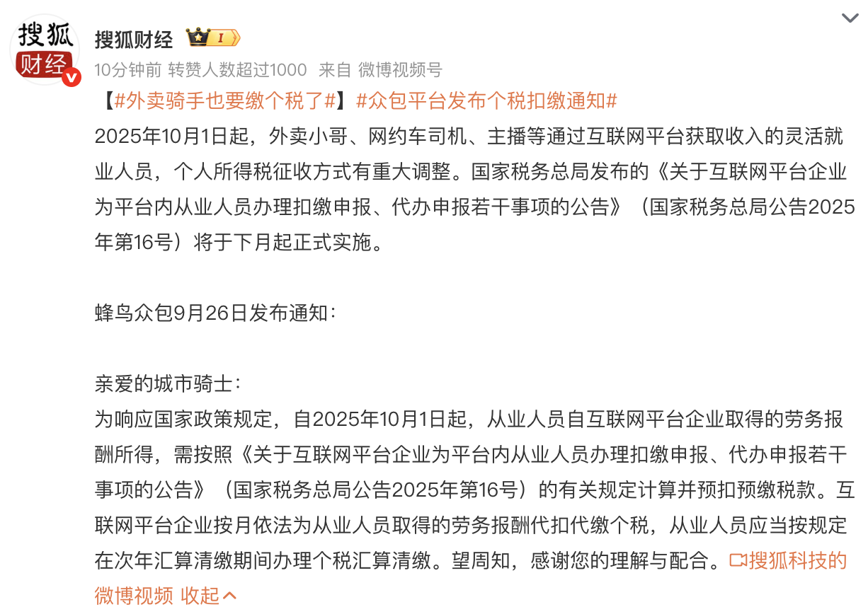 2025年10月1日起，这些社保、个税新政正式执行！