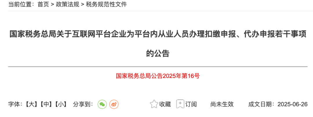 2025年10月1日起，这些社保、个税新政正式执行！