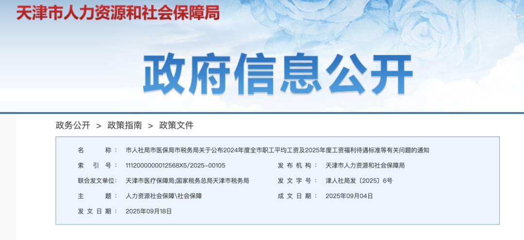 2025年10月1日起，这些社保、个税新政正式执行！