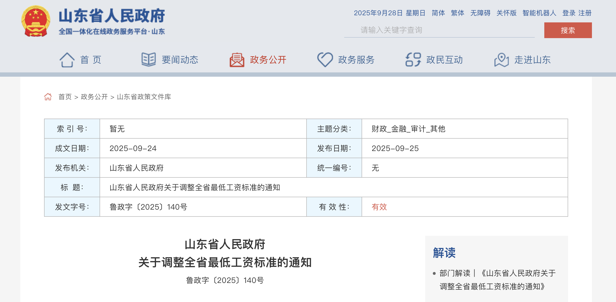 2025年10月1日起，这些社保、个税新政正式执行！