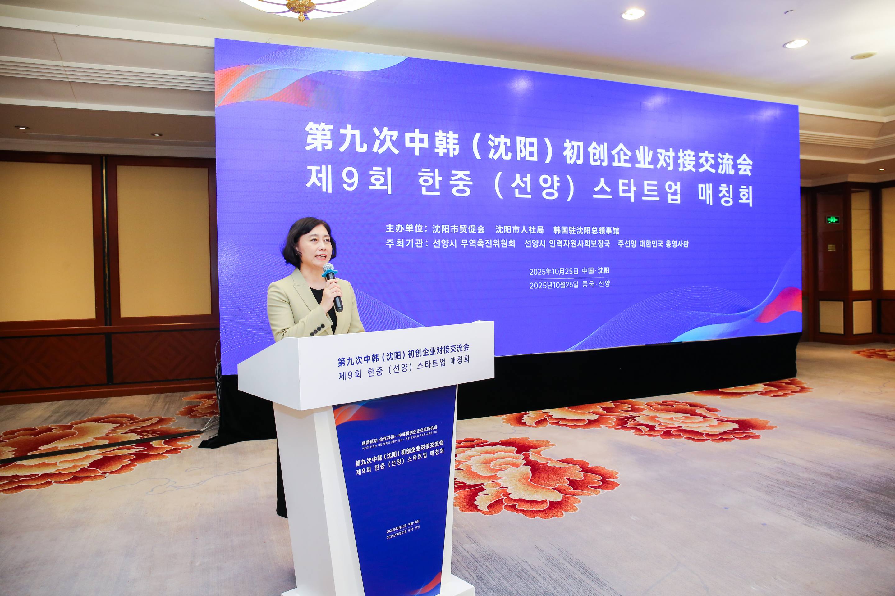 第九次中韩（沈阳）初创企业对接交流会现场。